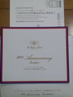 10th Anniverssary Invitaion